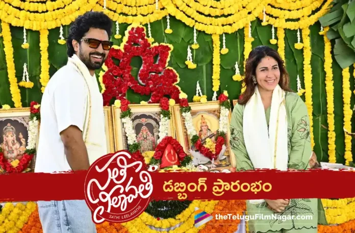 Lavanya Tripathi's Sathi Leelavathi Dubbing Begins