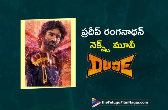 Pradeep Ranganathan's next movie title is dude