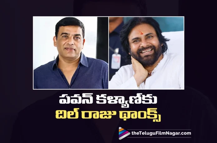 Producer Dil Raju Thanks AP Deputy CM Pawan Kalyan For Key Suggestions Towards TFI Welfare