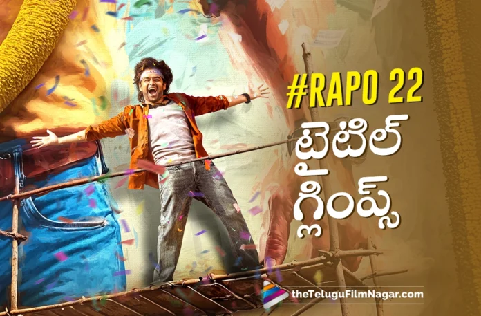 Ram Pothineni Birthday RAPO 22 Title Glimpse Released