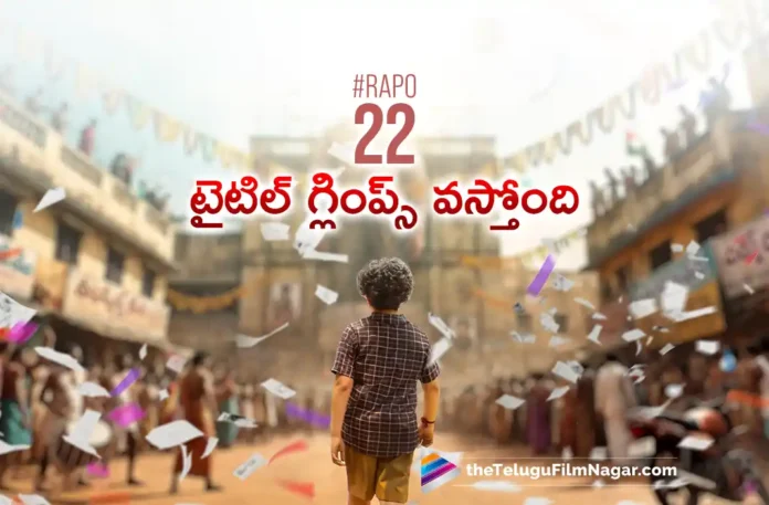 Ram Pothineni's RAPO 22 Title Glimpse Releasing Soon