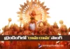 Rama Raama Song From Vishwambhara Trending on YouTube