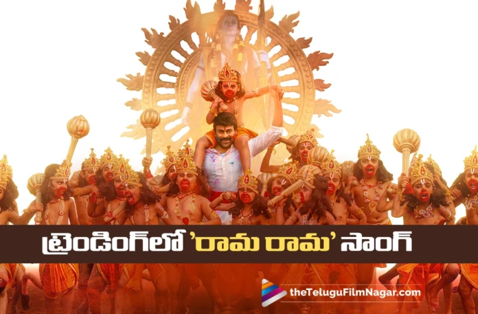 Rama Raama Song From Vishwambhara Trending on YouTube