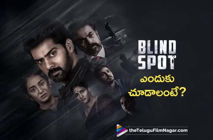 Reasons To Watch Blind Spot Telugu Movie