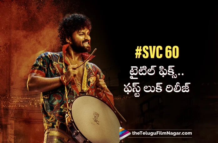 SVC 60, Hero Ashish Film Titled DeThadi and First Look Unveiled SVC 60, Hero Ashish Film Titled DeThadi and First Look Unveiled