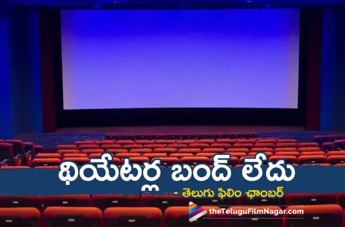 Telugu Film Chamber Clarifies on Theatre Shutdown Rumors