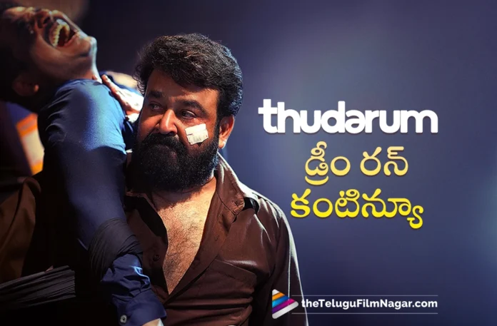 Thudarum's dream run continues at the Kerala box office
