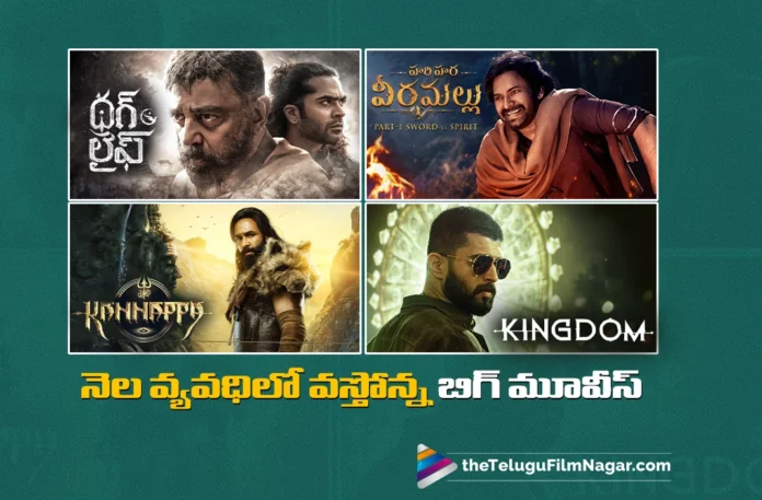 Thug Life, Hari Hara Veera Mallu, Kingdom and Many Movies Releasing in One Month Gap