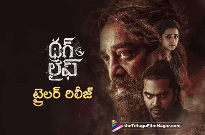 Thug Life Trailer Released