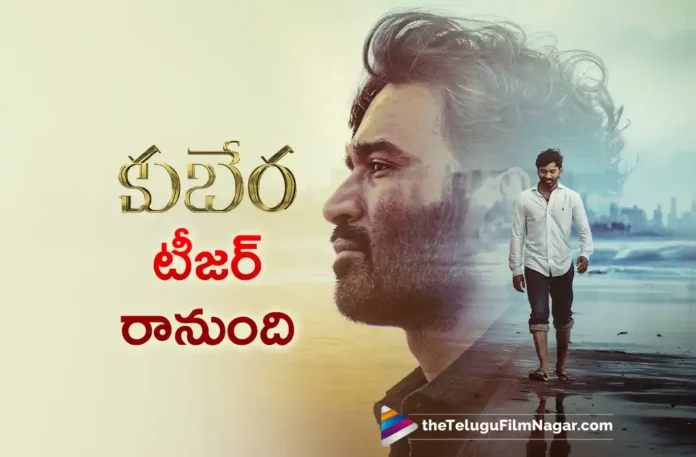 kuberaa teaser out soon