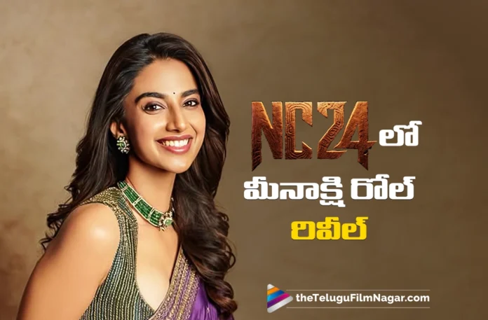 meenakshi chaudhary role revealed from NC 24