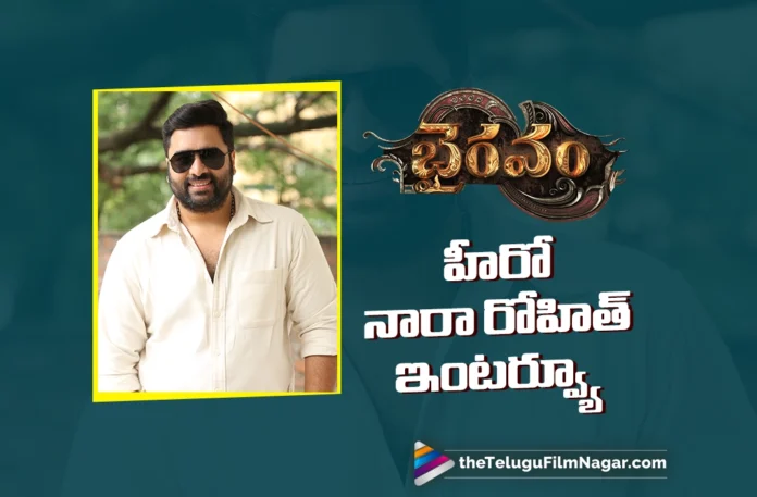 nara rohith talks about bhairavam