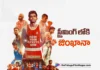 Alappuzha Gymkhana Streaming Now On Sony LIV