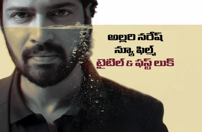 Allari Naresh's New Film Titled Alcohol and First Look Released