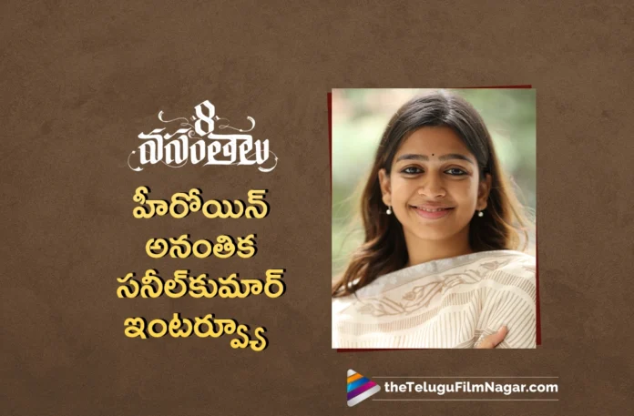 Ananthika Sanilkumar talks about 8 vasantalu