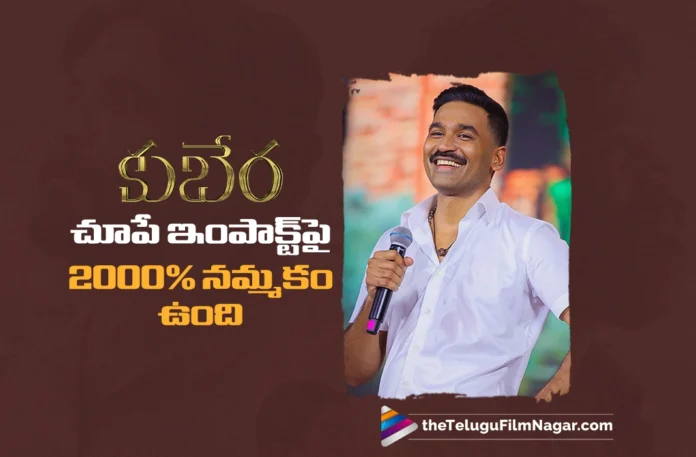 Dhanush Says, I’m 2000% Confident on Impact of Kuberaa Movie