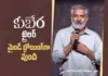 Director SS Rajamouli Says, Kuberaa Trailer is Mind Blowing
