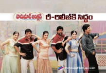 Hanuman Junction Movie Ready For Re-Release