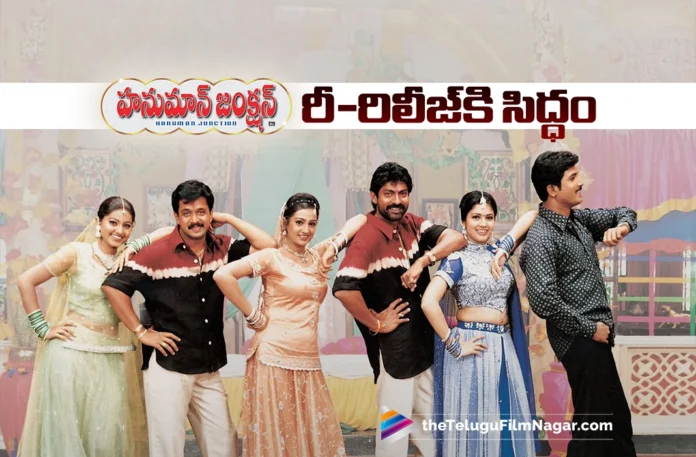 Hanuman Junction Movie Ready For Re-Release