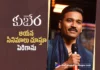 Hero Dhanush Praises King Nagarjuna at Kuberaa Pre-Release Event