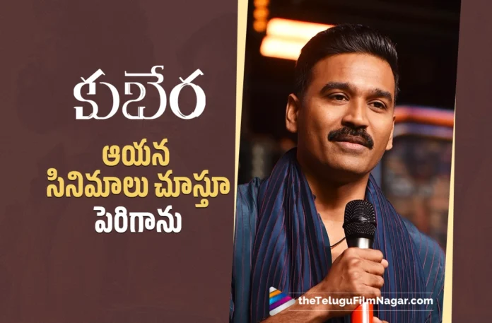 Hero Dhanush Praises King Nagarjuna at Kuberaa Pre-Release Event