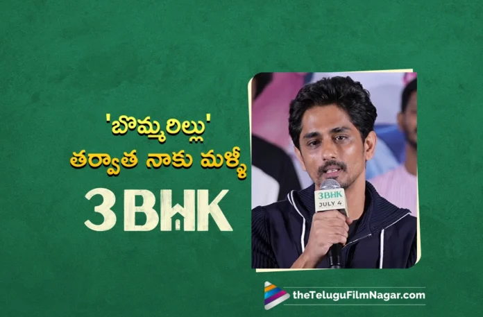 Hero Siddharth Recalls Bommarillu at 3 BHK Trailer Launch Event Hero Siddharth Recalls Bommarillu at 3 BHK Trailer Launch Event