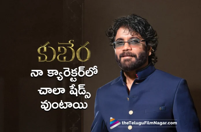 King Nagarjuna Reveals His Character in Kuberaa