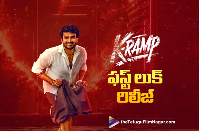 Kiran Abbavaram's K Ramp First Look Out