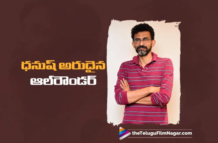 Kuberaa Director Sekhar Kammula Says, Dhanush is A Phenomenal Person