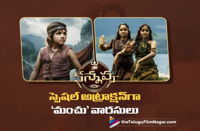 Manchu Family Third Generation Enters in Movies With Kannappa