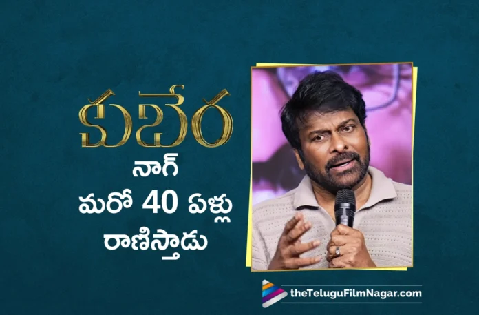 Megastar Chiranjeevi Praises Nagarjuna at Kuberaa Blockbuster Success Meet