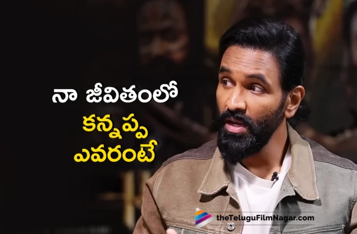 My father is my Kannappa in my life says Manchu Vishnu