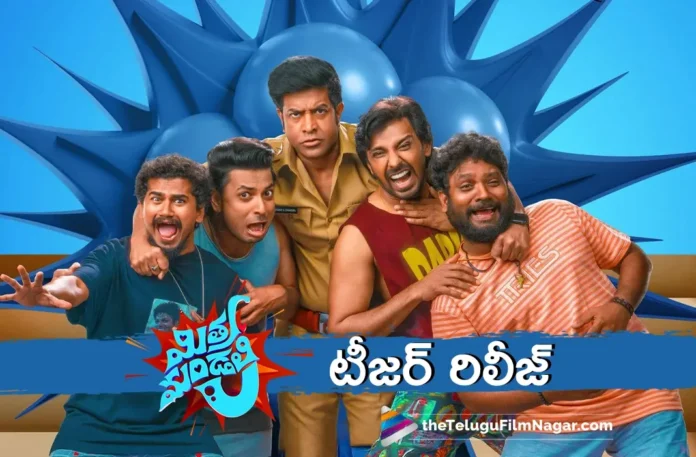 Priyadarshi's Mithra Mandali Teaser Released