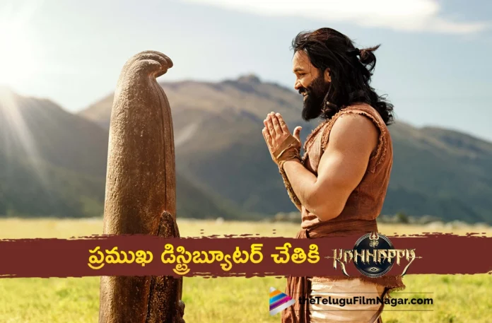 Sakthi Film factory bagged kannappa tamilnadu theatrical rights