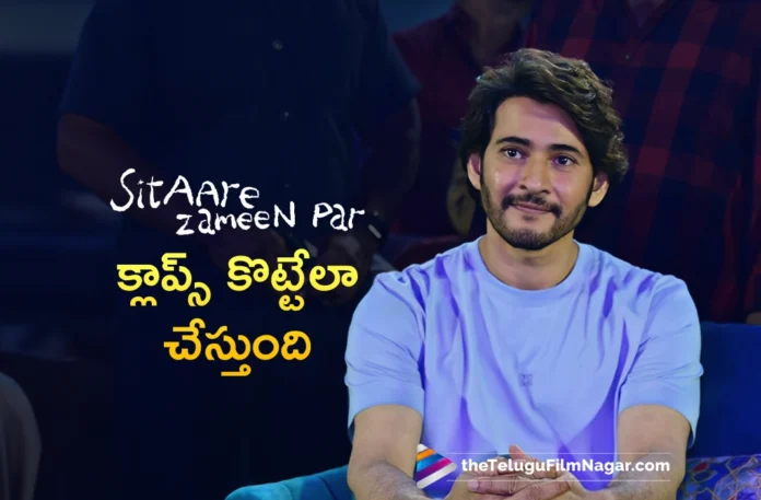 Superstar Mahesh Babu Reviews Aamir Khan’s Sitaare Zameen Par
