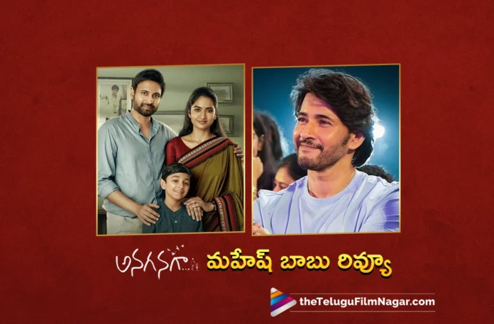 Superstar Mahesh Babu Special Review on Sumanth's Anaganaga Movie