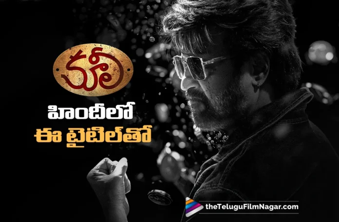 Superstar Rajinikanth's Coolie Movie Title Changed as Majdoor in Hindi