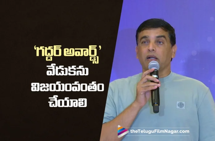 TFDC Chairman Dil Raju Calls For Success of Telangana Gaddar Film Awards Event