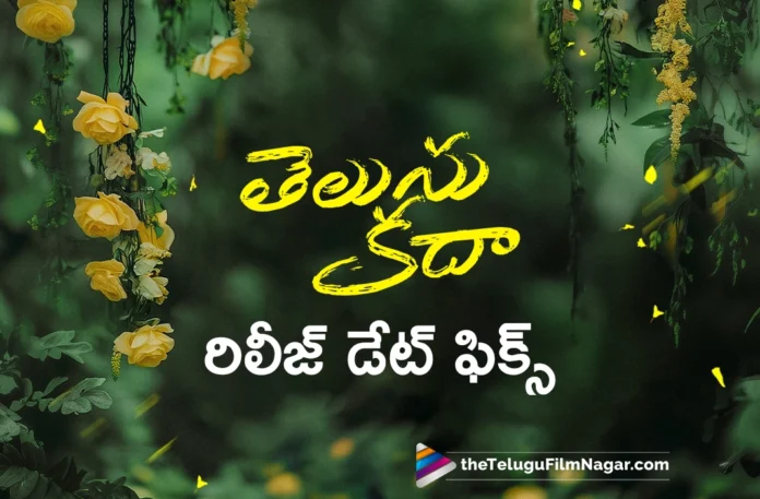 Telusu Kada Grand Release Worldwide on October 17th