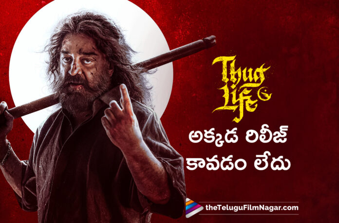 Thug life won't be release in karnataka