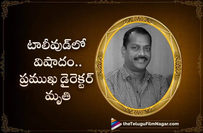 Tollywood Director AS Ravi Kumar Chowdary Passed Away