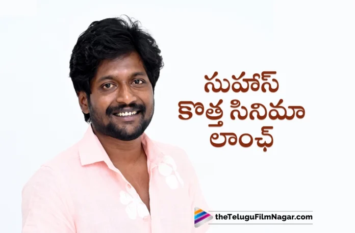 actor-suhas-new-movie-launched-today