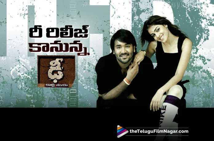 dhee-re-release-on-june-6th