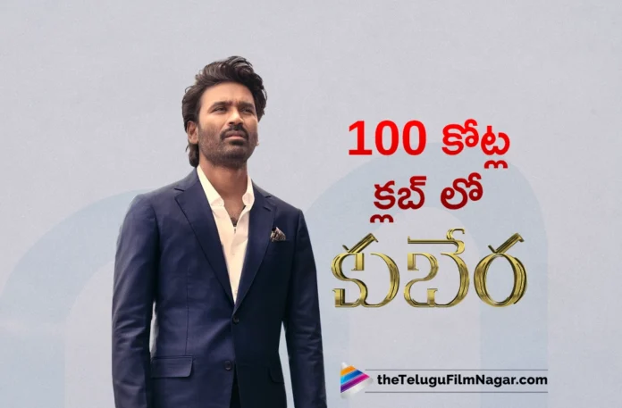 kuberaa joins 100 cr club in 5 days kuberaa joins 100 cr club in 5 days