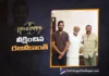super star rajinikanth watched kannappa movie