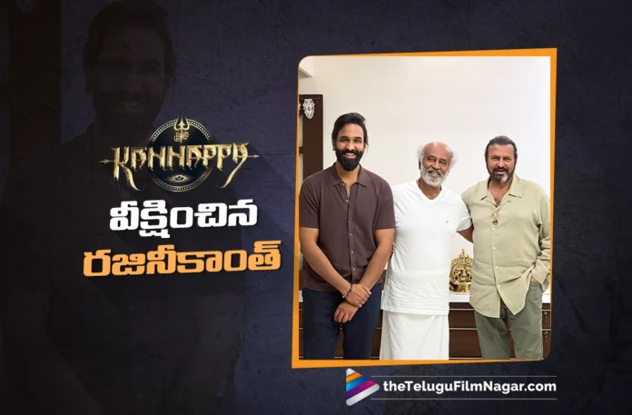 super star rajinikanth watched kannappa movie