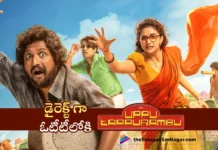 uppu kappu rambu streaming from july 4 on amazon prime video