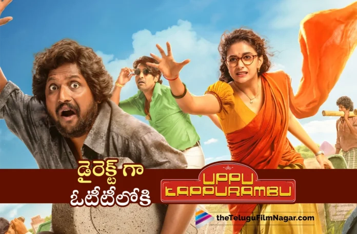 uppu kappu rambu streaming from july 4 on amazon prime video