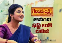 Actress Anandhi First Look Poster Released From Garividi Lakshmi