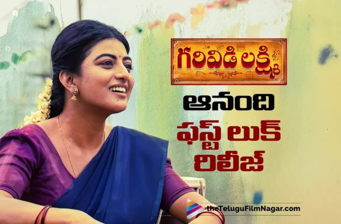 Actress Anandhi First Look Poster Released From Garividi Lakshmi